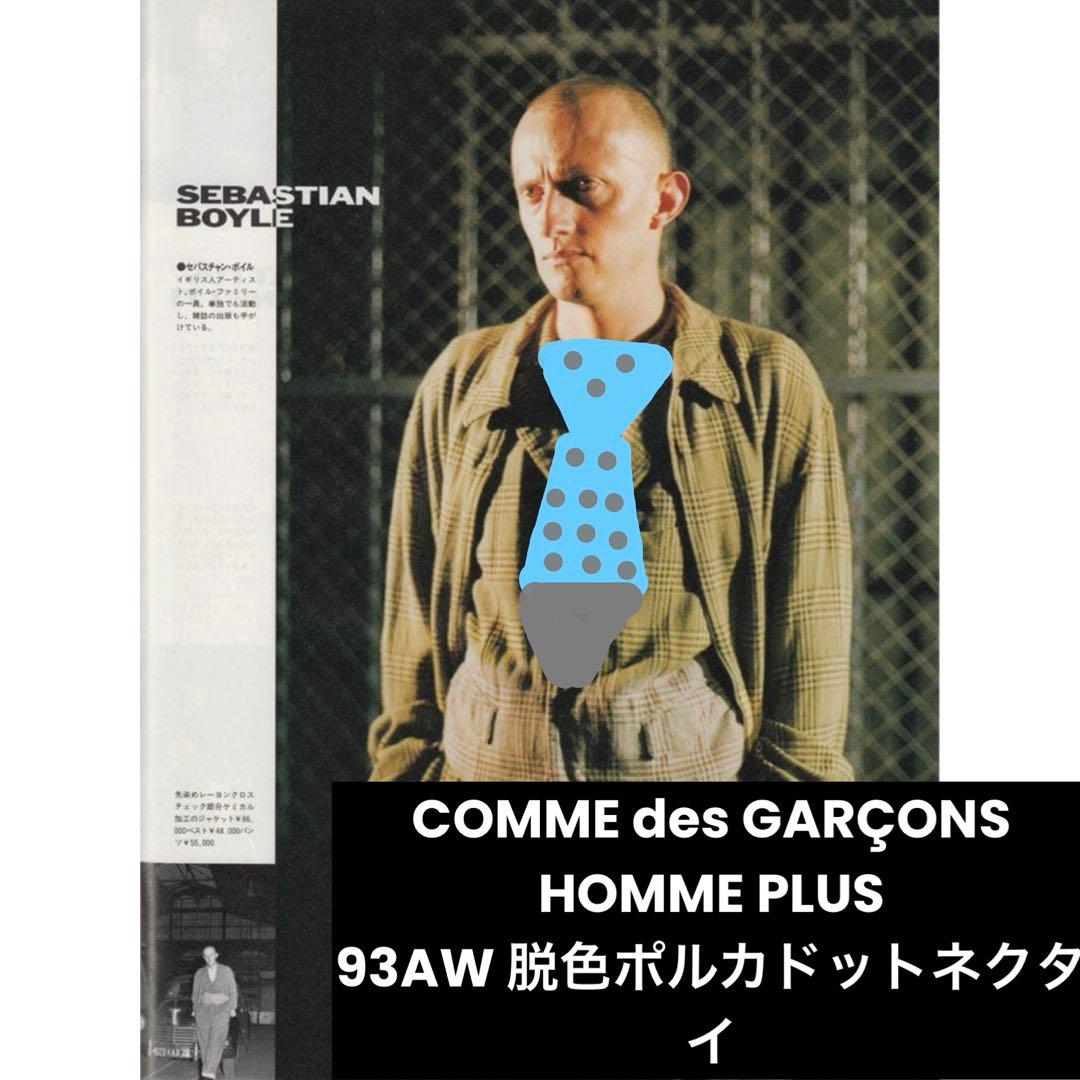 COMME des GARCONS HOMME PLUS 93AW 脱色ネクタイ