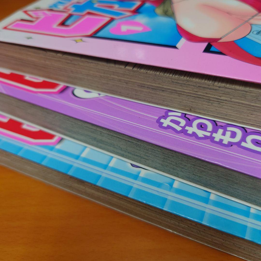 ピカ・ピカ 　全3巻　セット売り