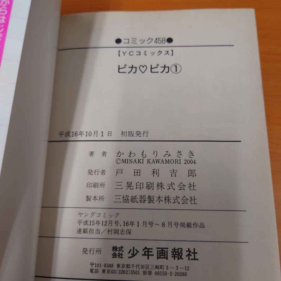 ピカ・ピカ 　全3巻　セット売り