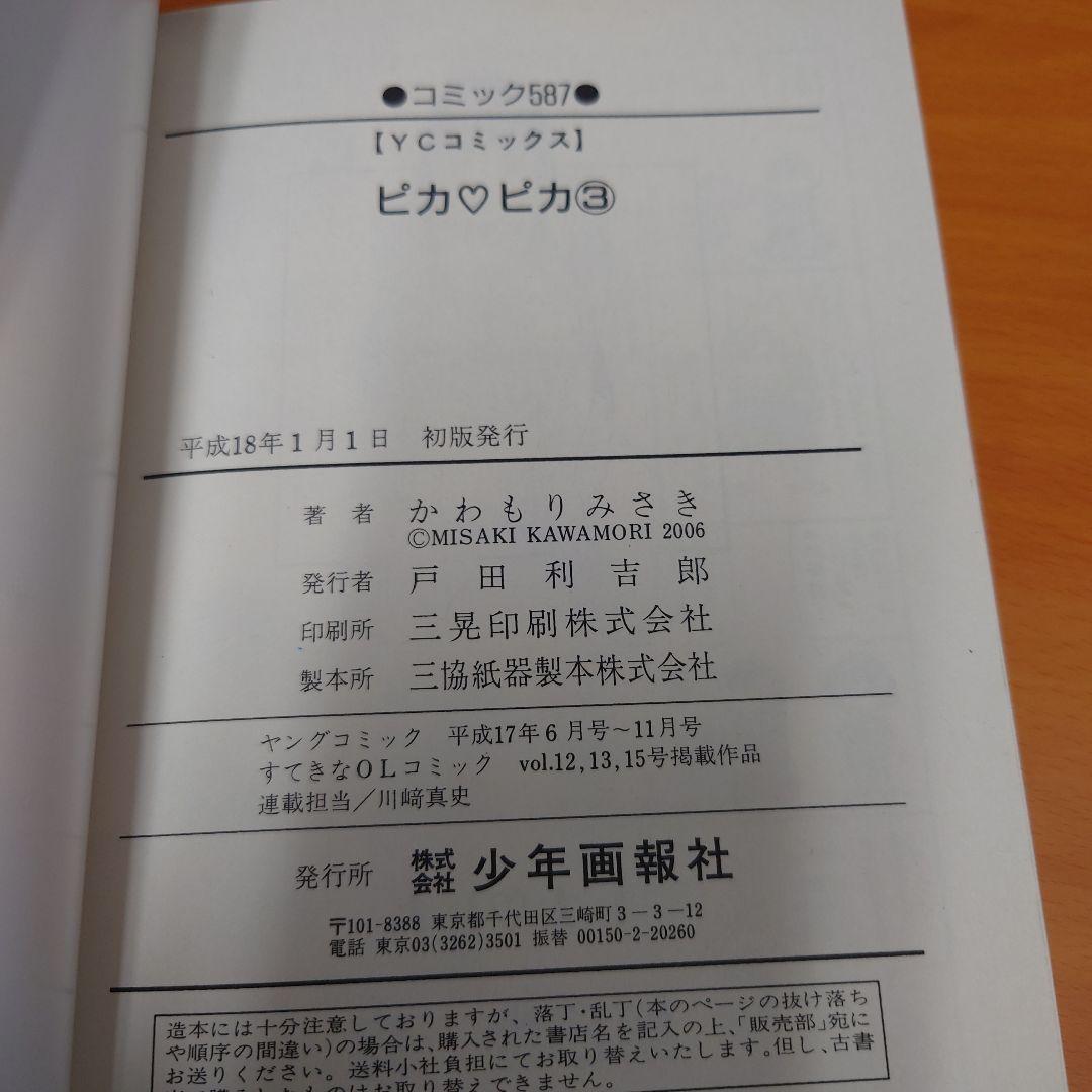 ピカ・ピカ 　全3巻　セット売り