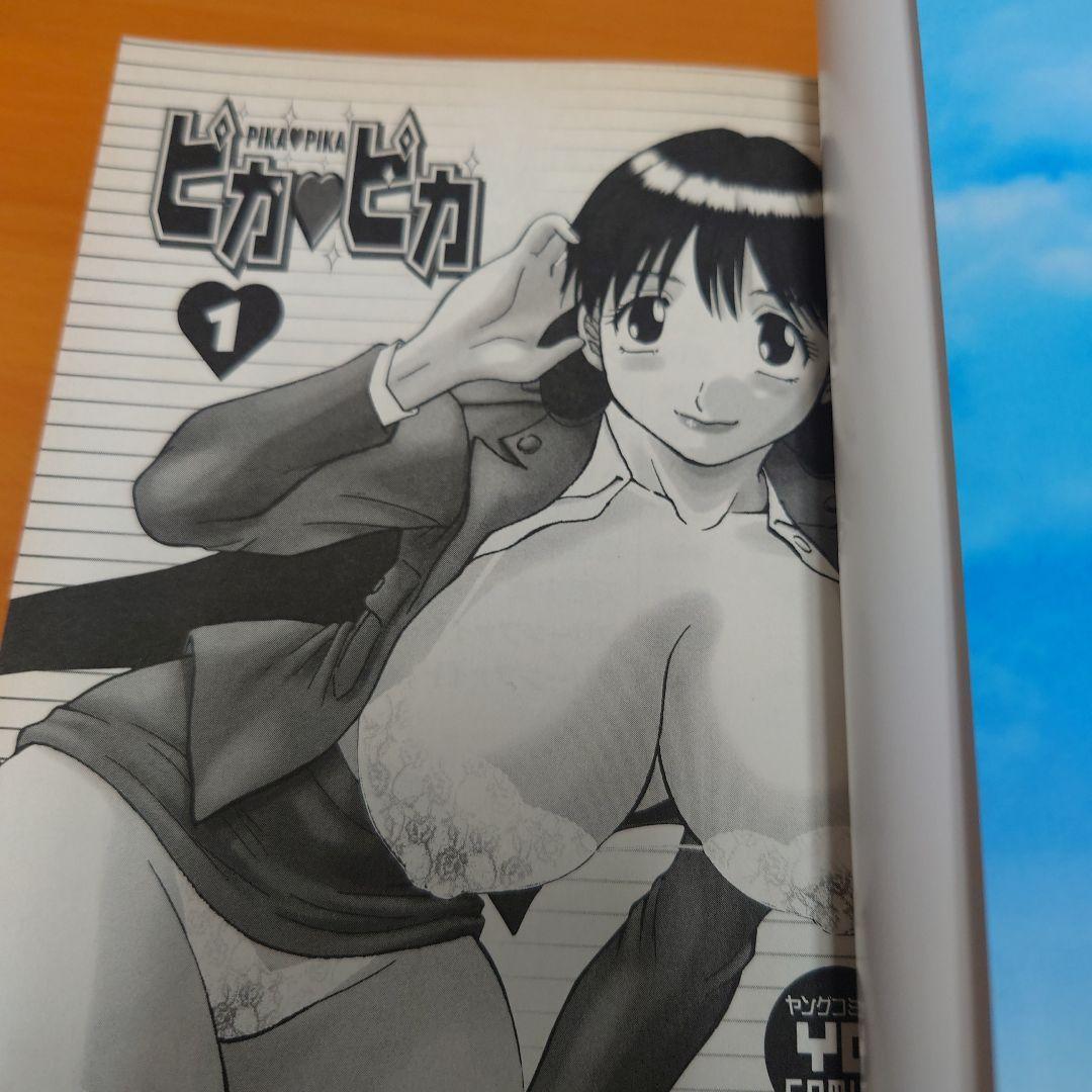 ピカ・ピカ 　全3巻　セット売り