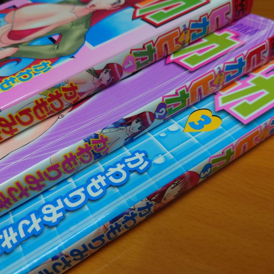 ピカ・ピカ 　全3巻　セット売り