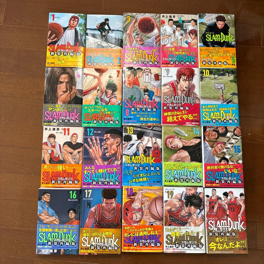 SLAM DUNK 新装再編版 1〜20 全20冊セット