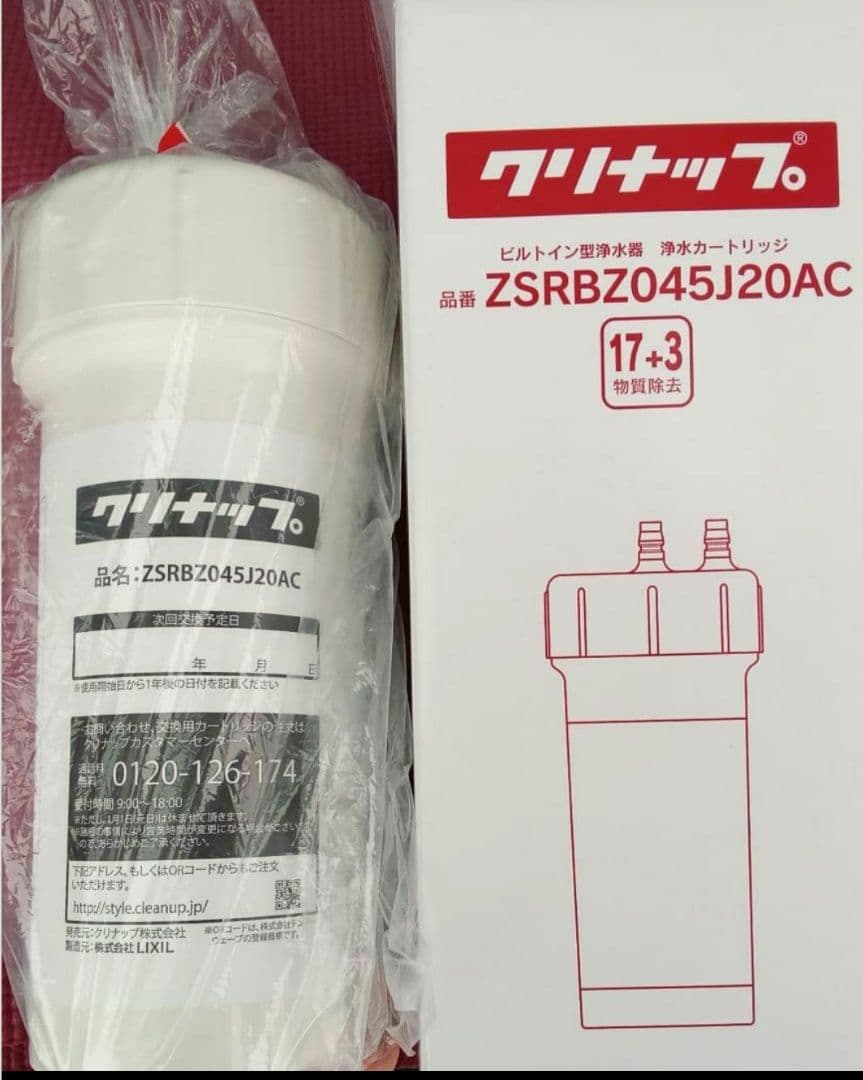 浄水器カートリッジ ZSRBZ045J20AC　クリナップ