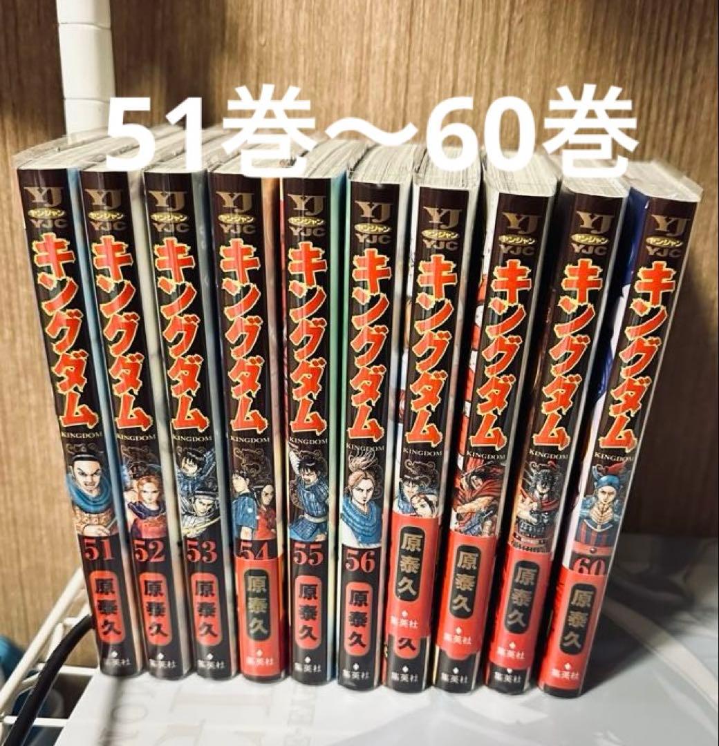 キングダム　ヤングジャンプ　セット　おまけ付き