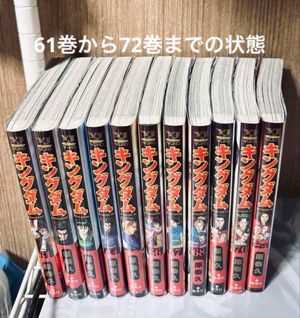 キングダム　ヤングジャンプ　セット　おまけ付き