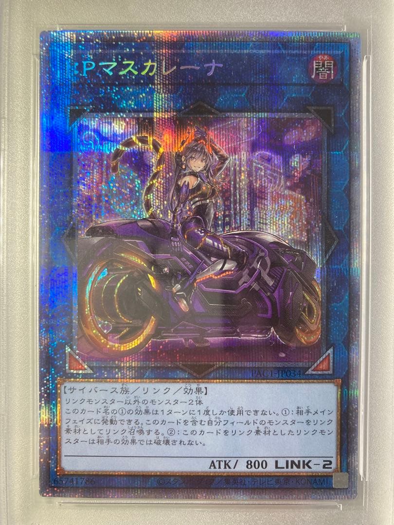遊戯王 I:Pマスカレーナ 絵違い PSA10 プリズマシークレット プリシク