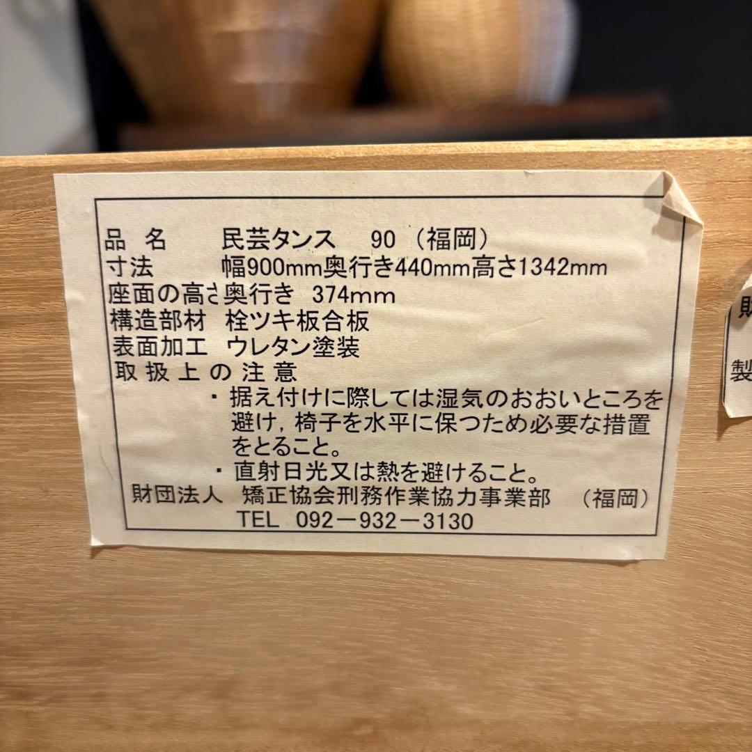 民芸箪笥　民芸家具　和箪笥　大きめ　収納　金属装飾　7段9杯