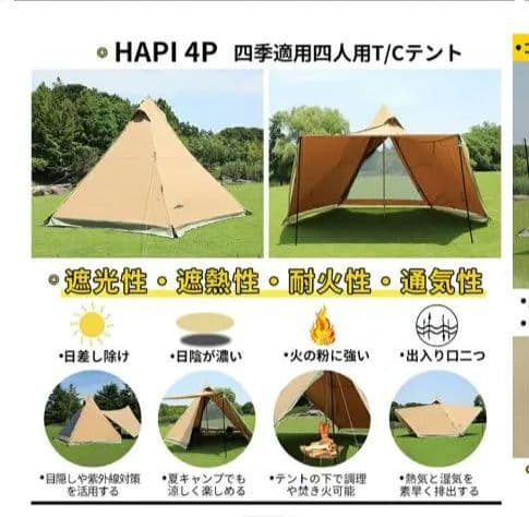 Soomloom HAPI4P テントセット