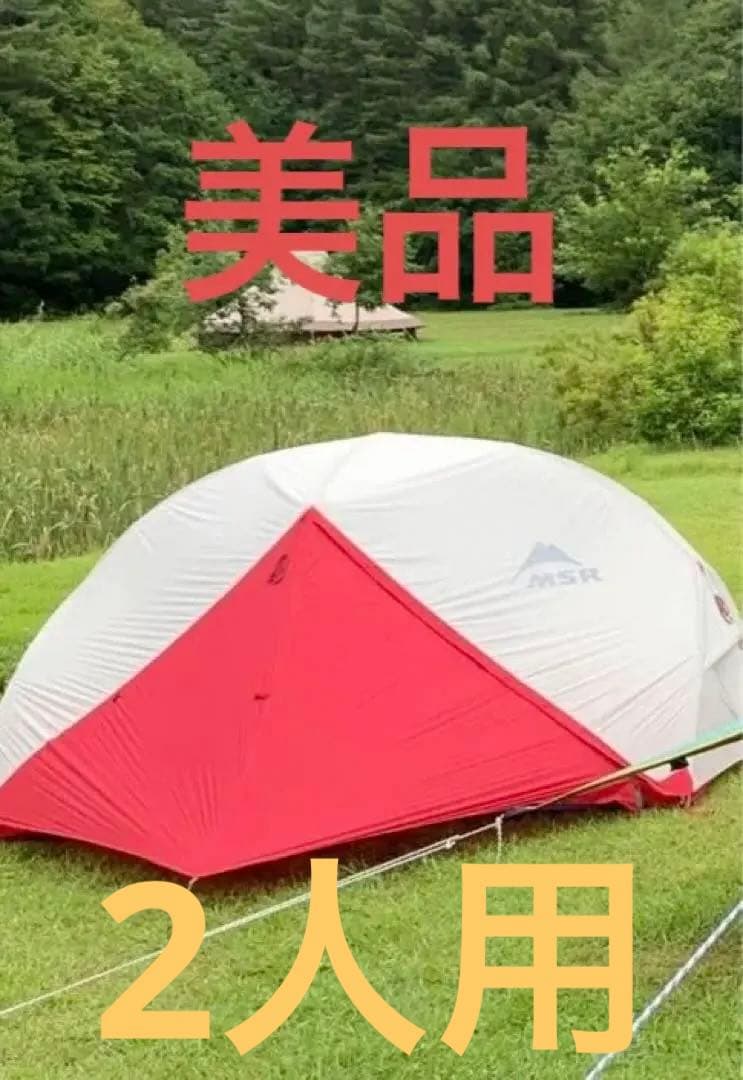 MSR Hubba Hubba NX 2人バックパッキングテント
