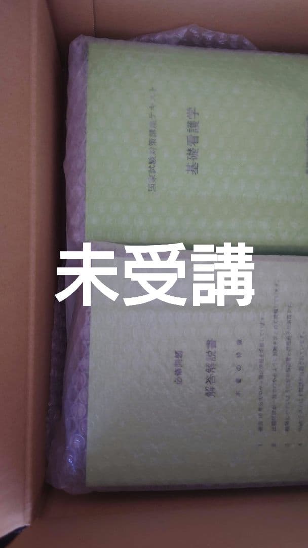 ３０万円看護師国家試験ゼミ