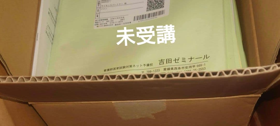 ３０万円看護師国家試験ゼミ