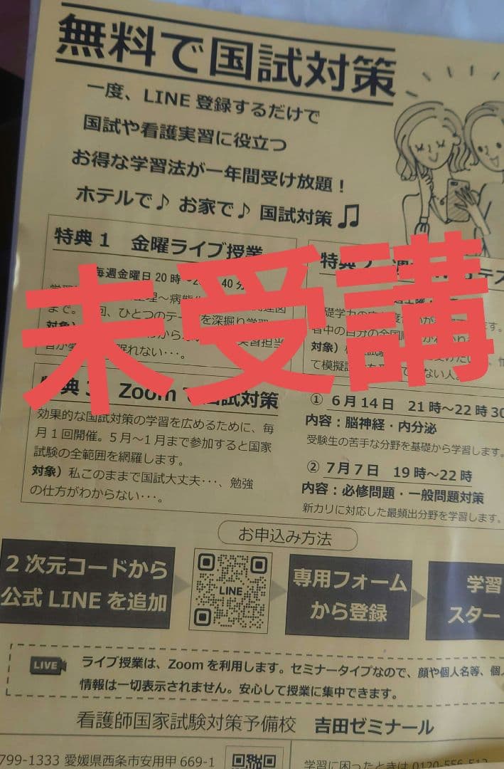 ３０万円看護師国家試験ゼミ