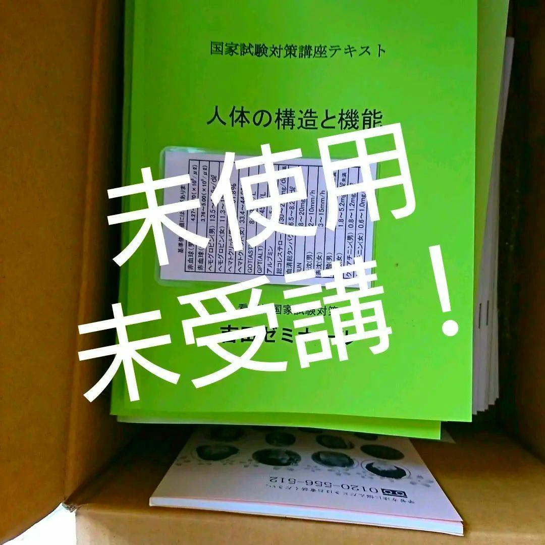 ３０万円看護師国家試験ゼミ