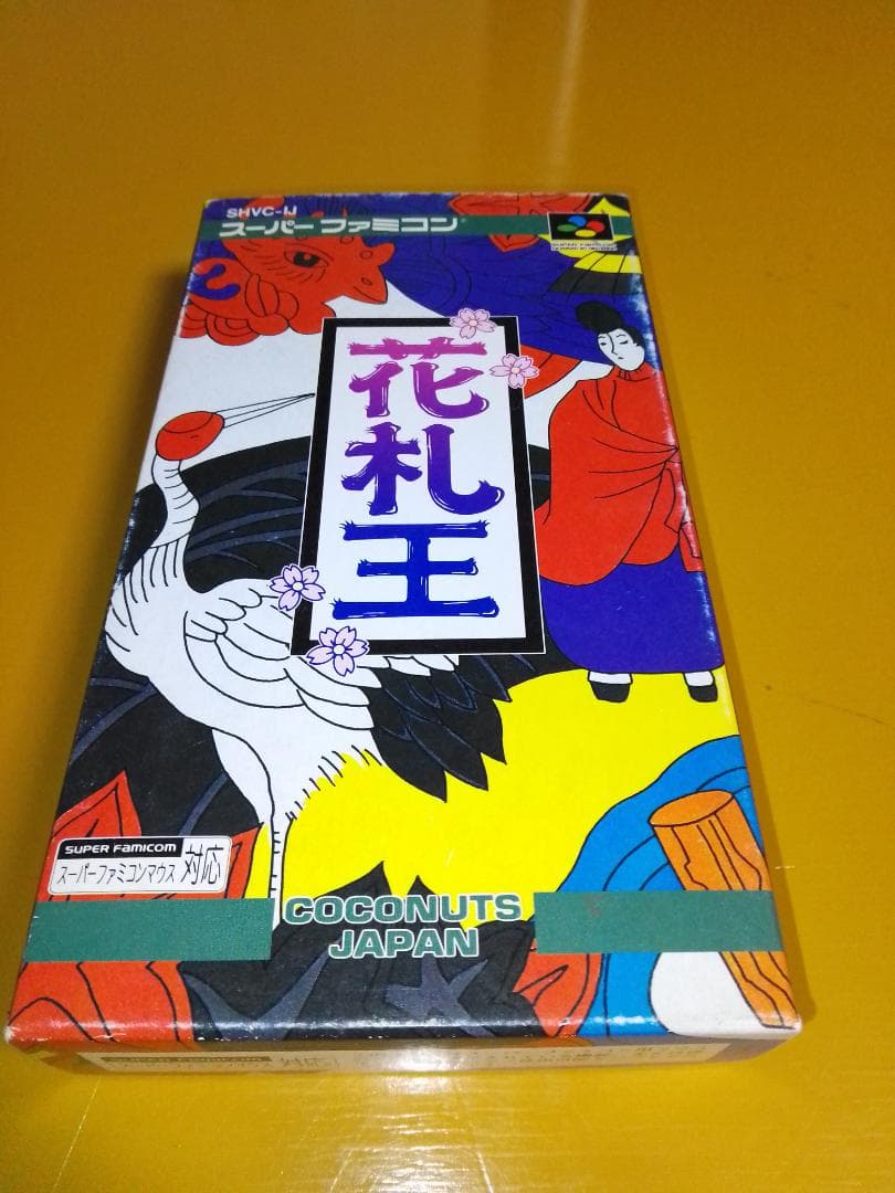【SFC】 花札王 スーパーファミコンソフト 花札王 未開封