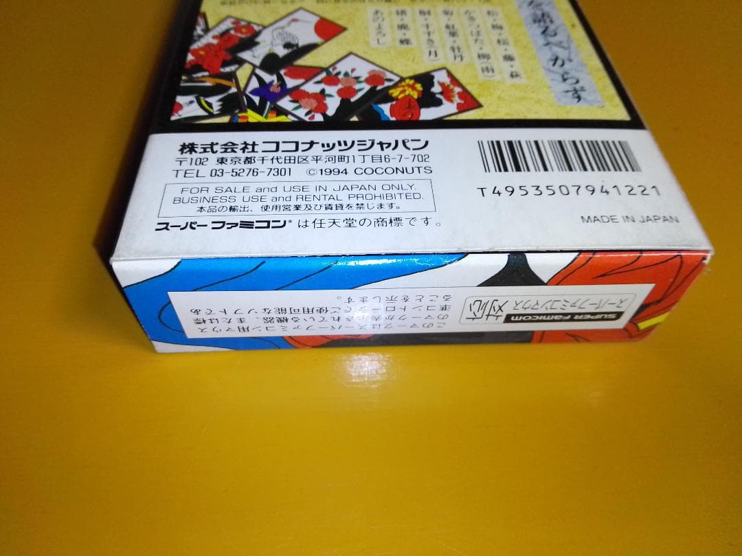 【SFC】 花札王 スーパーファミコンソフト 花札王 未開封