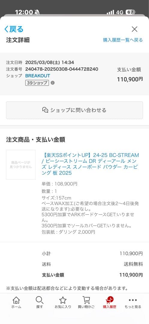 bc stream dr 157 新品　未使用