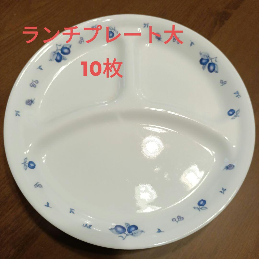 コレールCORELE　ランチプレート大　26cm　10枚　USED