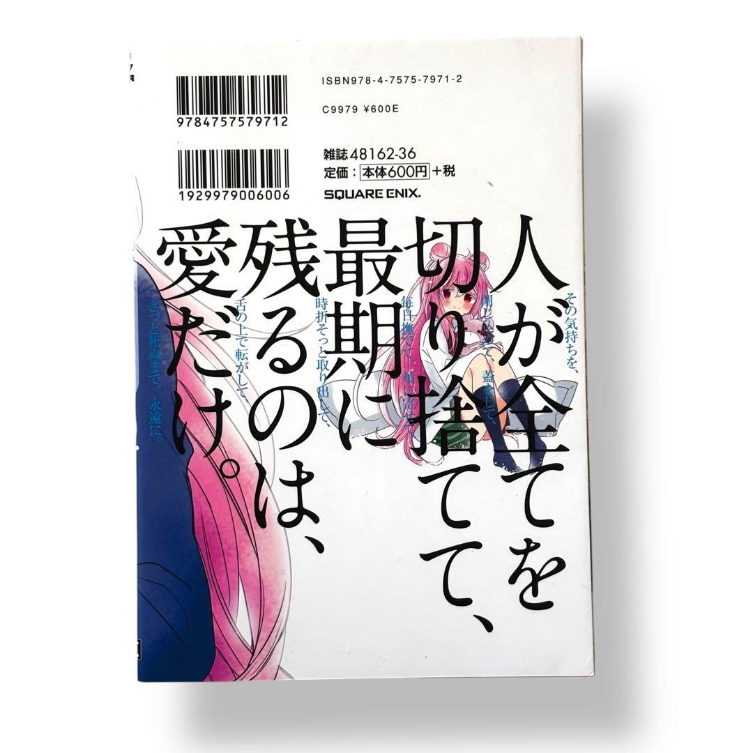 ハッピーシュガーライフ11巻 初版