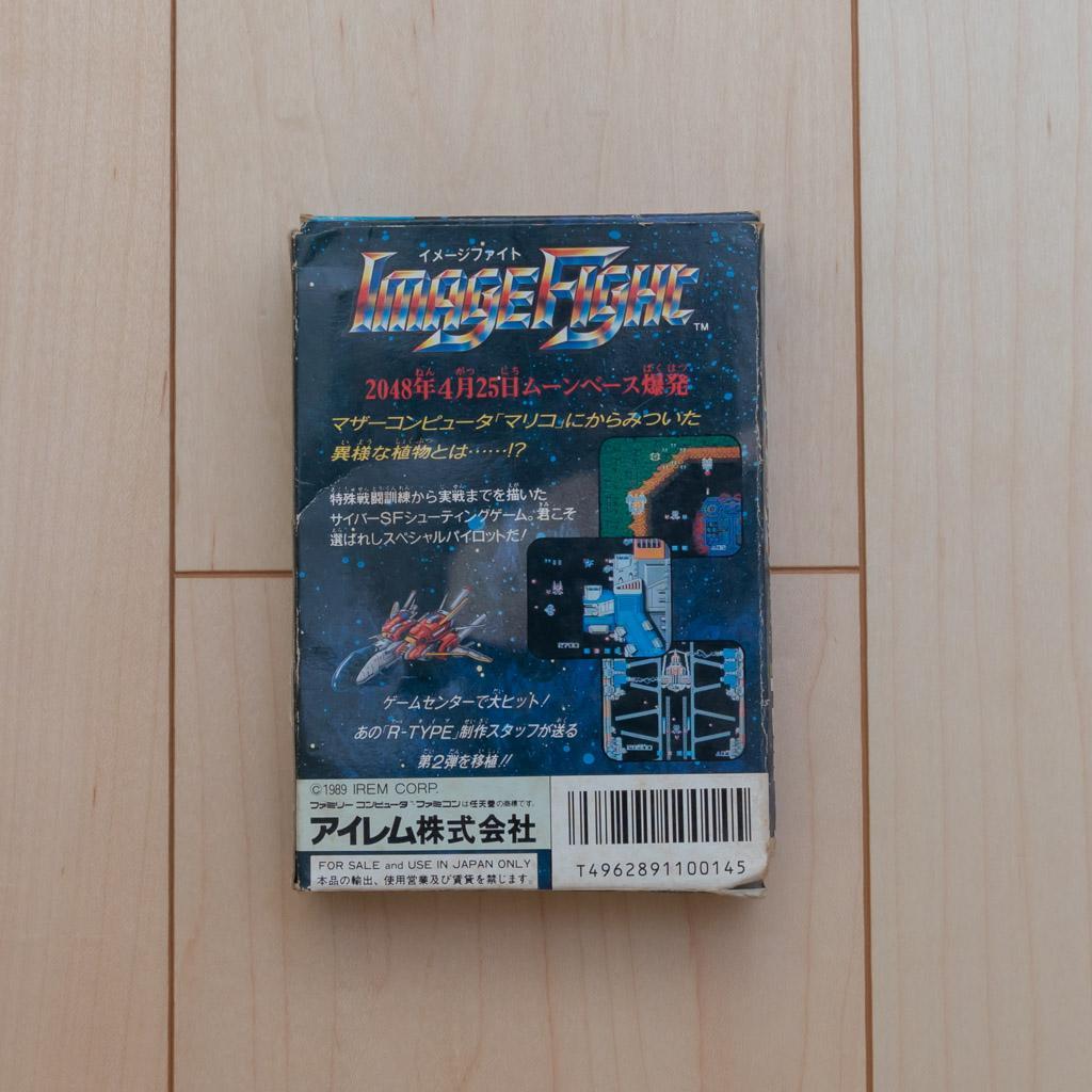 イメージファイト ファミコン ソフト レア
