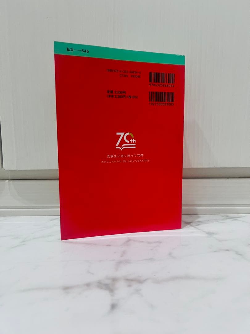 【バラ売り⭕️】大学入試過去問 立命館/同志社/神戸/大阪公立/文系