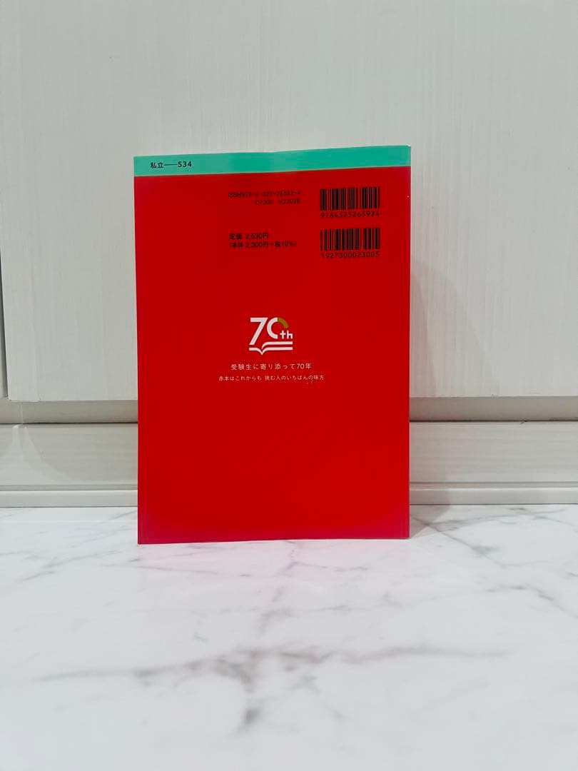 【バラ売り⭕️】大学入試過去問 立命館/同志社/神戸/大阪公立/文系