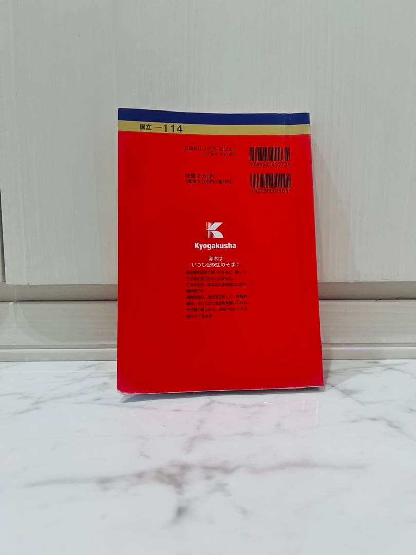 【バラ売り⭕️】大学入試過去問 立命館/同志社/神戸/大阪公立/文系