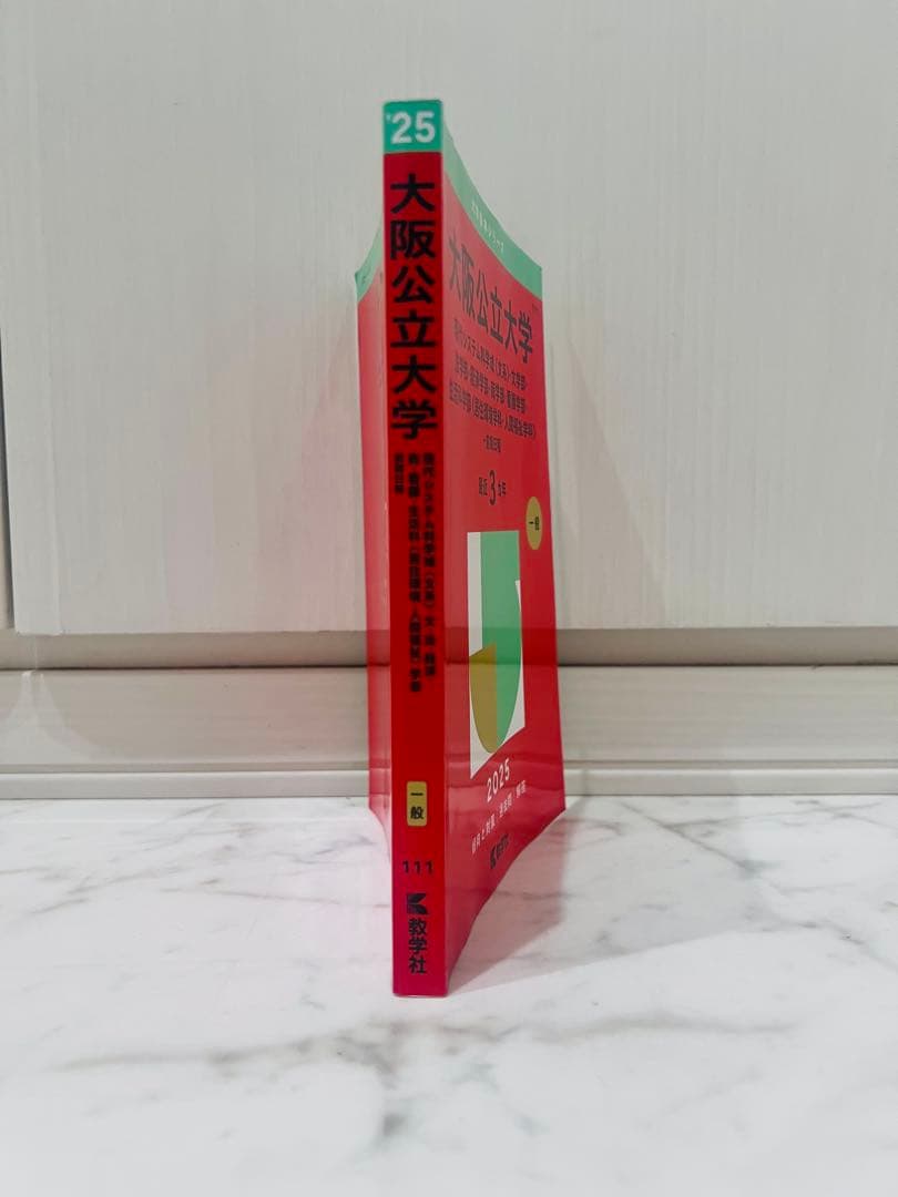 【バラ売り⭕️】大学入試過去問 立命館/同志社/神戸/大阪公立/文系
