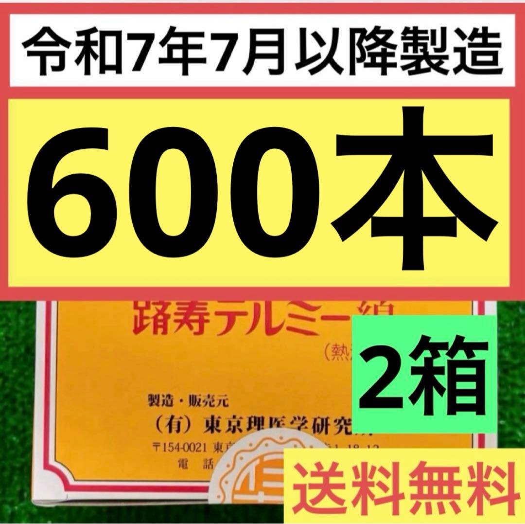 ② イトオテルミー　テルミー線　600本(300本入×2箱)