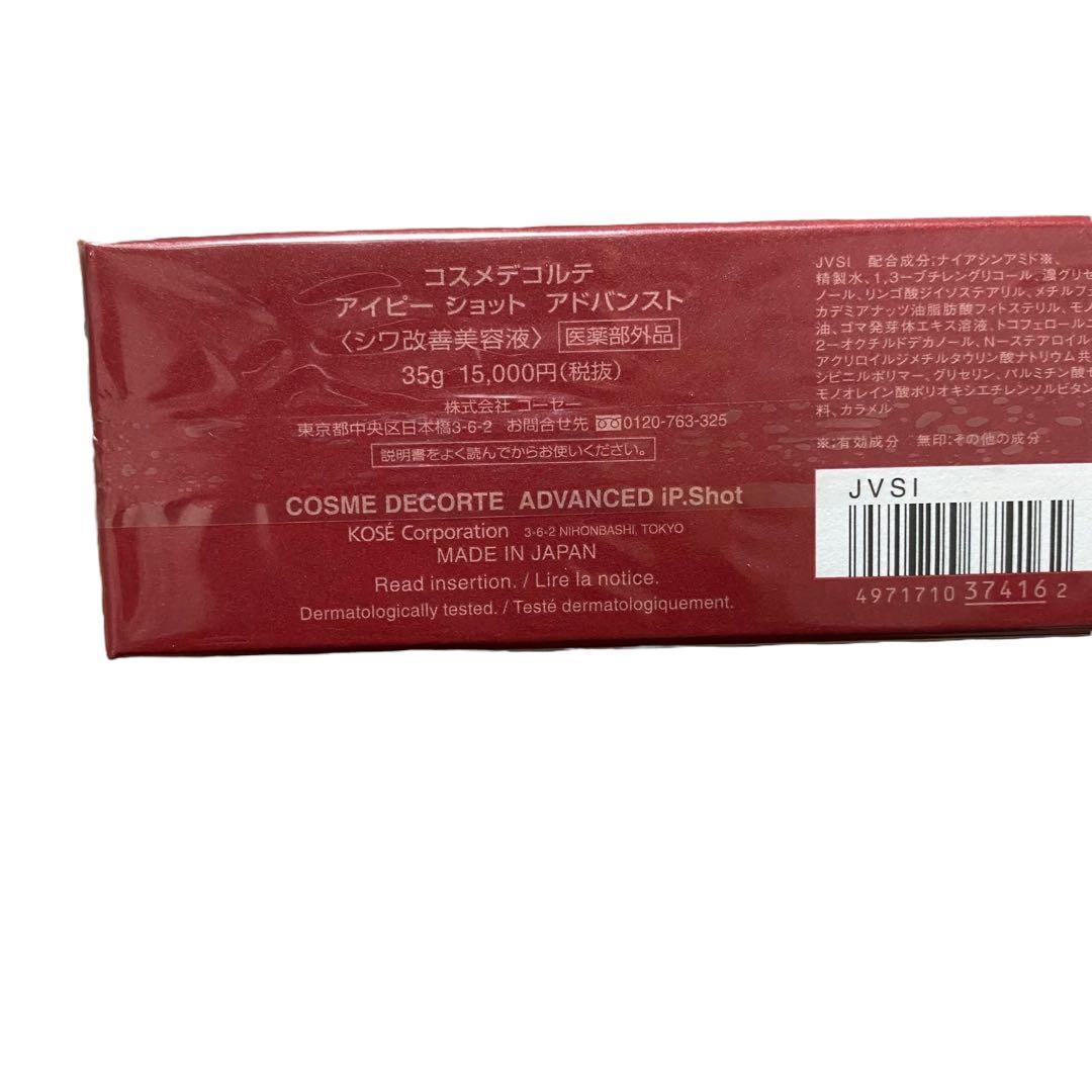 【新品】コスメデコルテ iP.Shotプルリポテントユースコンセントレイト 35