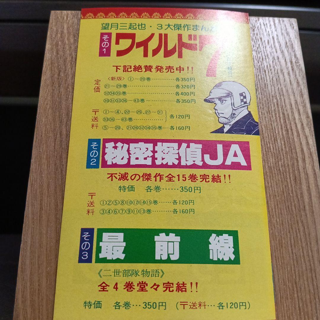 まんが道　3巻　4巻　初版　コミックスニュース　藤子不二雄