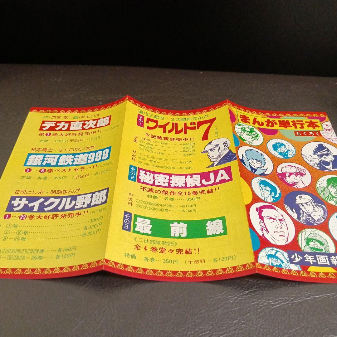 まんが道　3巻　4巻　初版　コミックスニュース　藤子不二雄