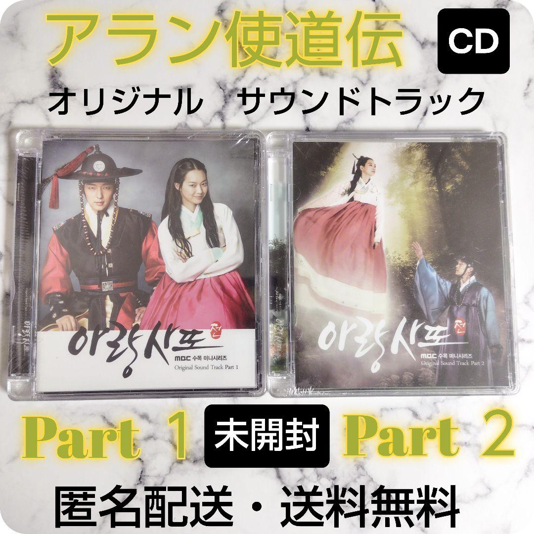 廃盤★未開封★イ・ジュンギ★シン・ミナ★アラン使道伝★サントラ★CD★２枚