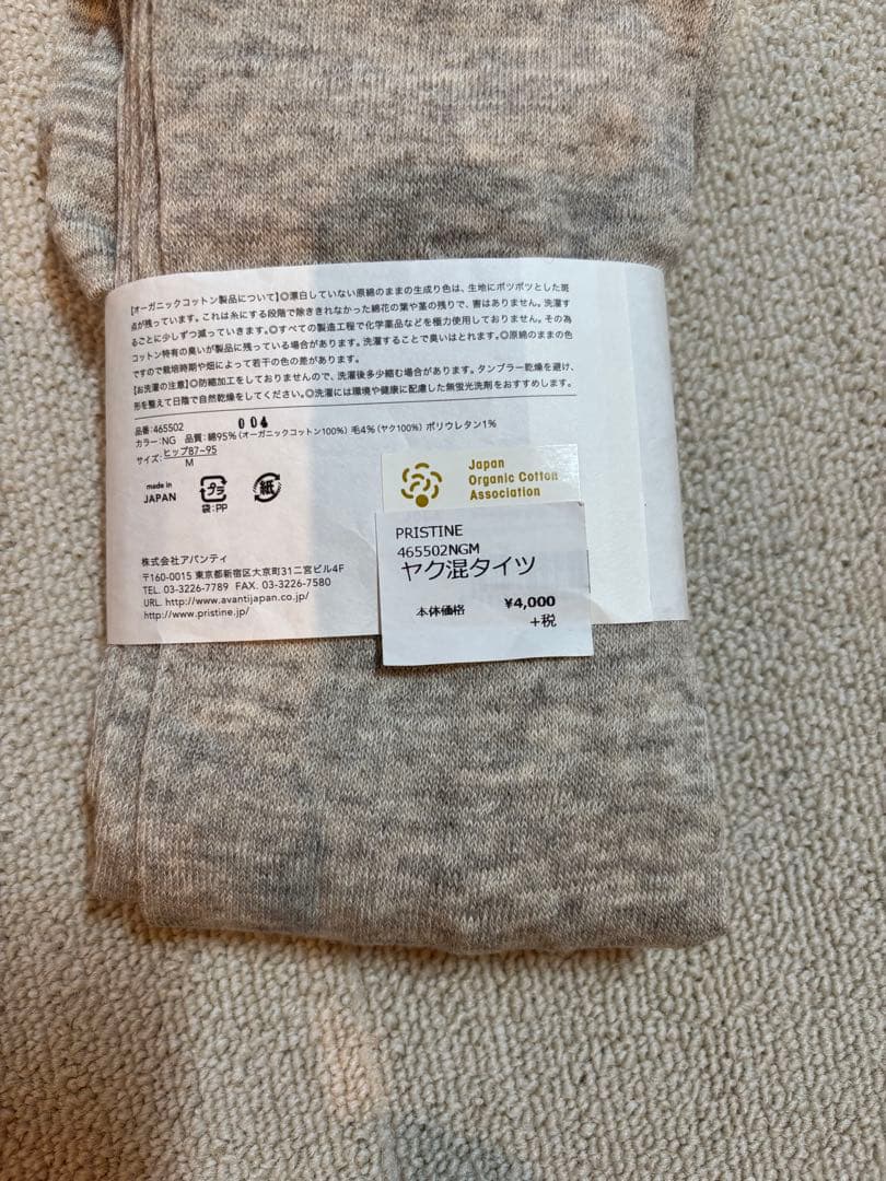 オーガニックコットン:ナナデコール コットンレギンス&プリスティンセット