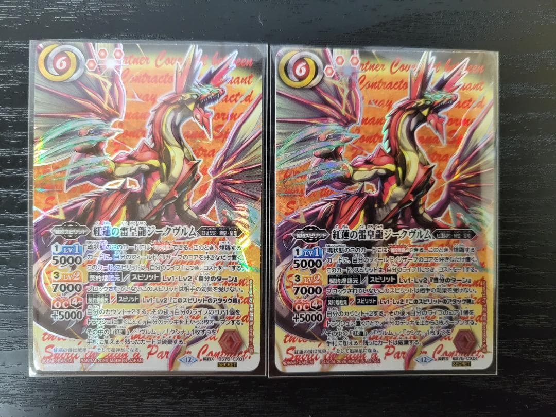 バトスピ 紅蓮の雷皇龍ジークヴルム CX 契約X シークレット 2枚セット