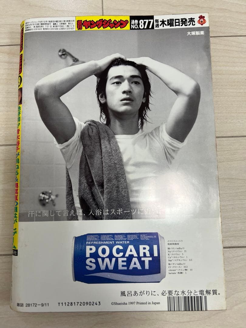 青木裕子 雑誌5冊 ヤングジャンプ3冊.ヤングサンデー1冊.マガジン1冊