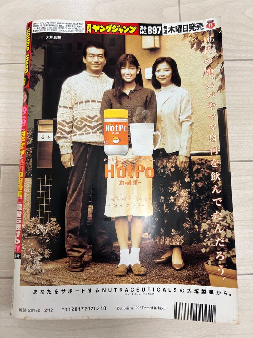 青木裕子 雑誌5冊 ヤングジャンプ3冊.ヤングサンデー1冊.マガジン1冊