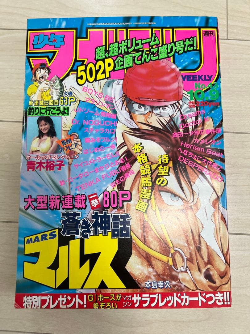 青木裕子 雑誌5冊 ヤングジャンプ3冊.ヤングサンデー1冊.マガジン1冊