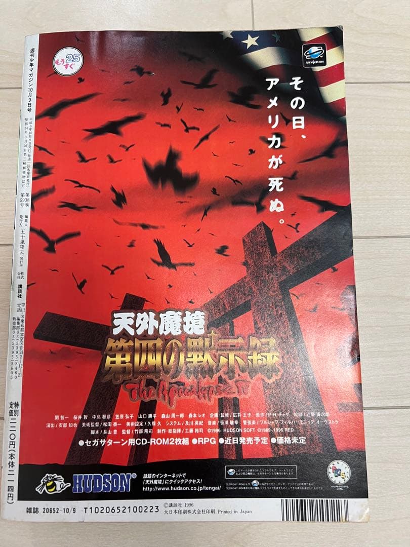 青木裕子 雑誌5冊 ヤングジャンプ3冊.ヤングサンデー1冊.マガジン1冊
