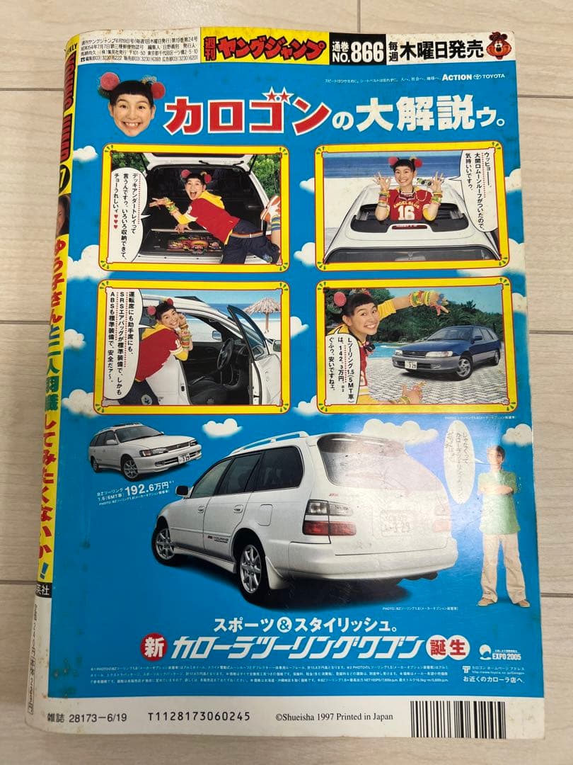青木裕子 雑誌5冊 ヤングジャンプ3冊.ヤングサンデー1冊.マガジン1冊