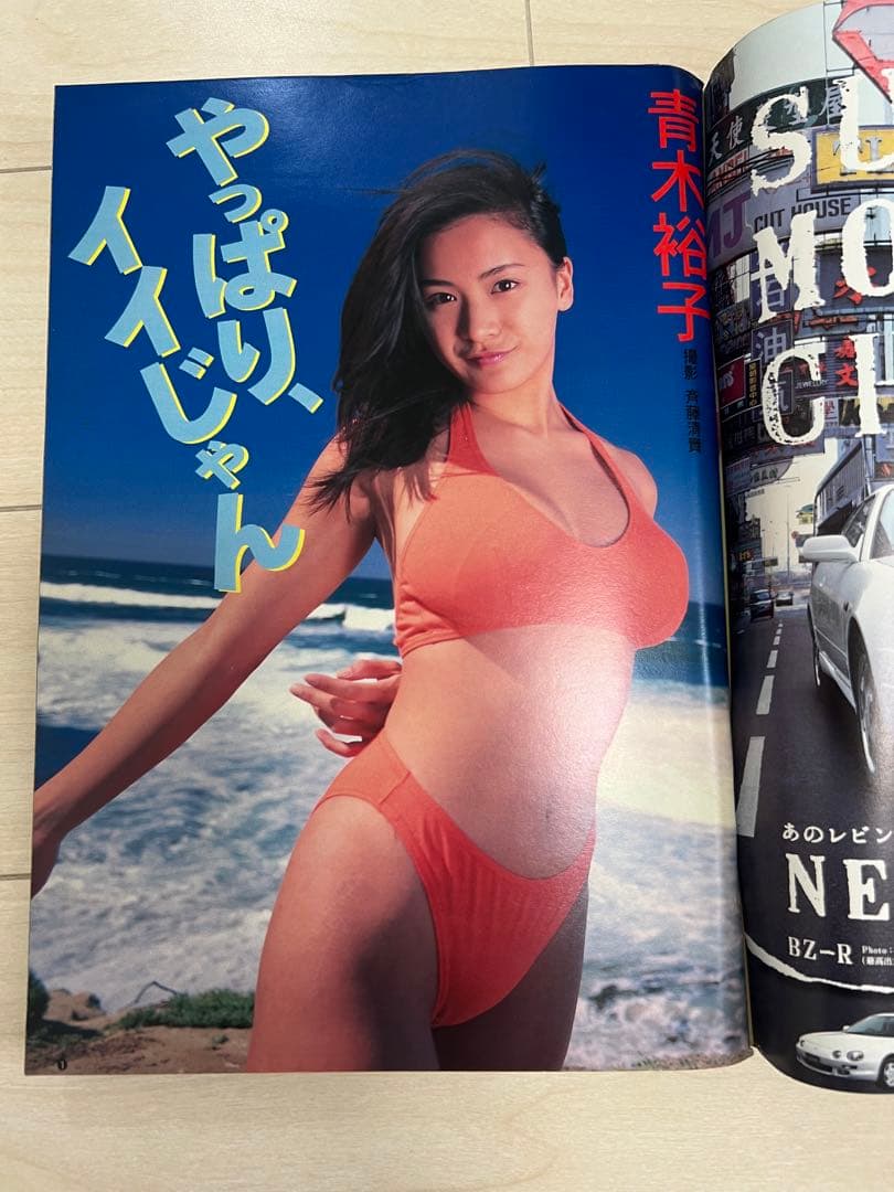 青木裕子 雑誌5冊 ヤングジャンプ3冊.ヤングサンデー1冊.マガジン1冊