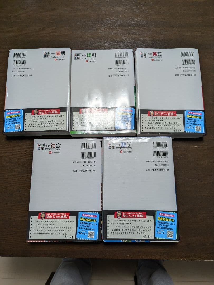 自由自在 5冊セット 中学生向け　令和3年2月1日全訂第1刷発行