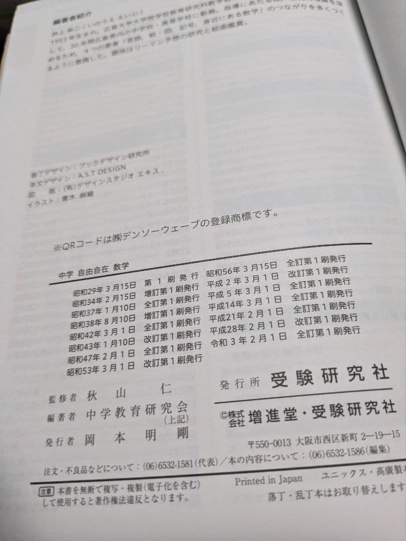 自由自在 5冊セット 中学生向け　令和3年2月1日全訂第1刷発行