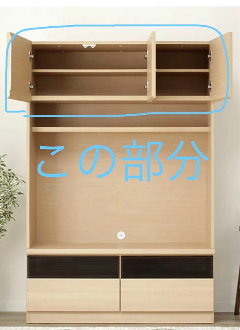 10月17日まで！　ニトリ　壁面収納キャビネット　120㎝幅 上置き収納