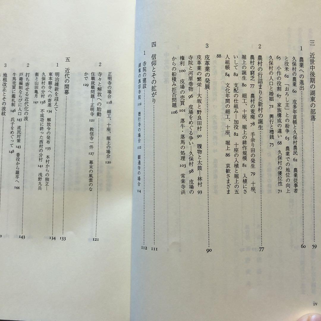 近江八幡の部落史 / 近江八幡市部落史 編纂委員会