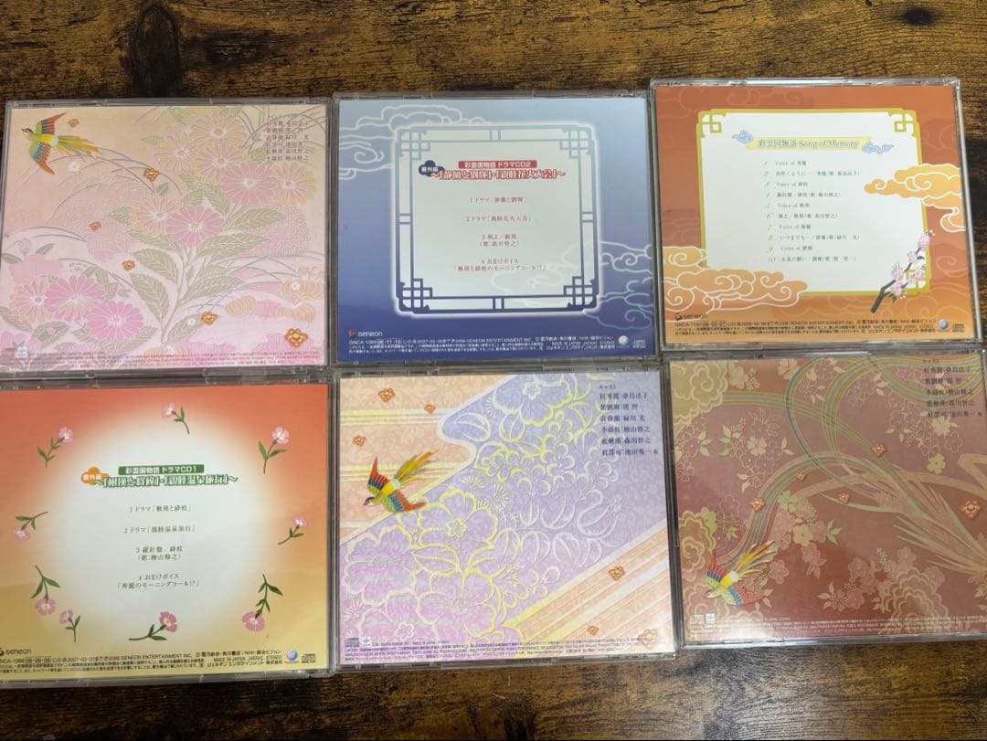 彩雲国物語　まとめ売り