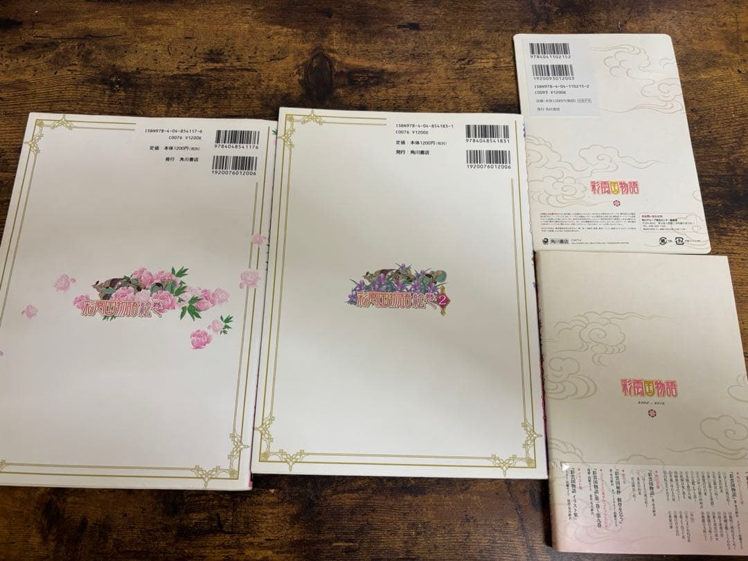 彩雲国物語　まとめ売り