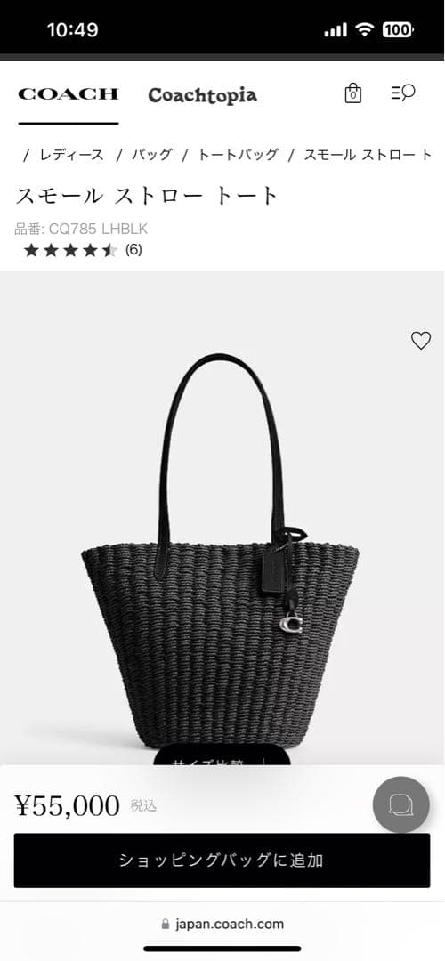 COACH スモール ストロートート ブラック