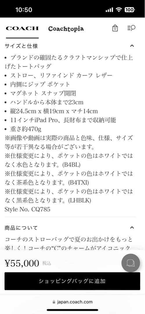 COACH スモール ストロートート ブラック