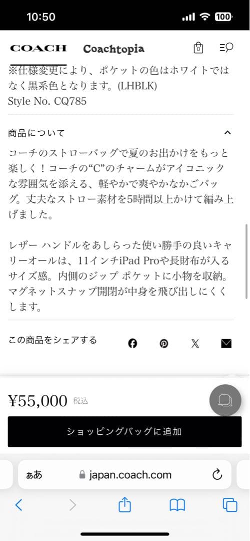 COACH スモール ストロートート ブラック